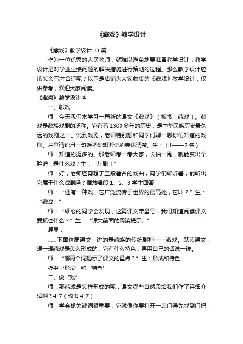 《藏戏》教学设计