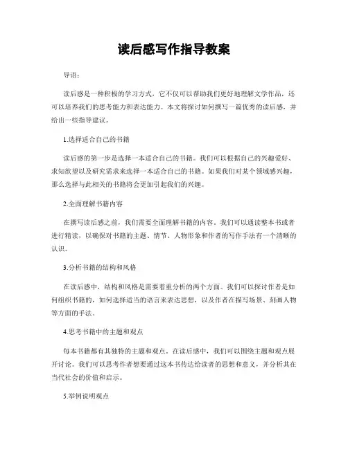 读后感写作指导教案