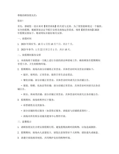 联营商场放假通知书模板