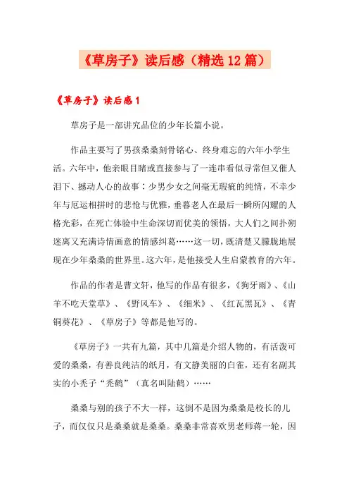 《草房子》读后感(精选12篇)