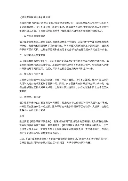 《福尔摩斯探案全集》读后感
