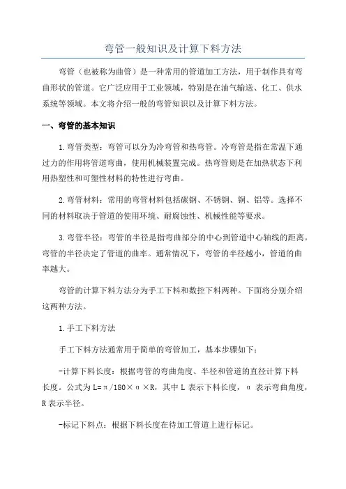 弯管一般知识及计算下料方法