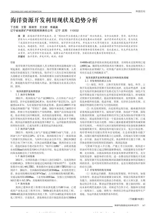 海洋资源开发利用现状及趋势分析