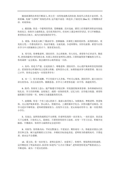 2020初二学期期末评语【精选】