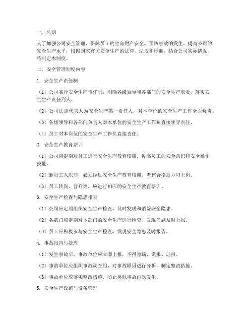 全过程安全管理制度