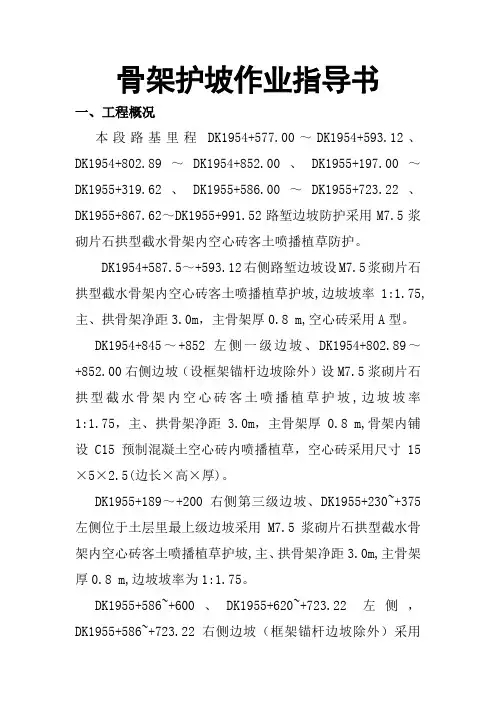 骨架护坡作业