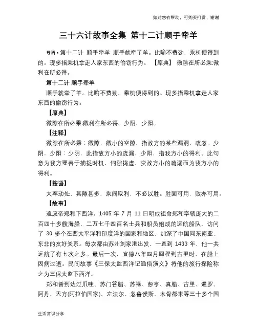 历史趣闻三十六计故事全集 第十二计顺手牵羊