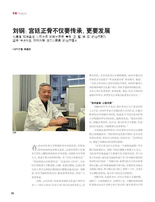 刘钢：宫廷正骨不仅要传承，更要发展