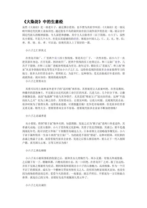 《大染坊》中的生意经