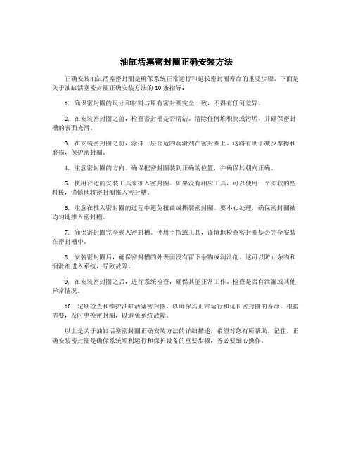 油缸活塞密封圈正确安装方法
