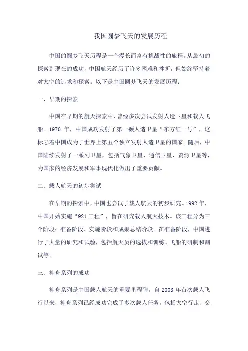 我国圆梦飞天的发展历程