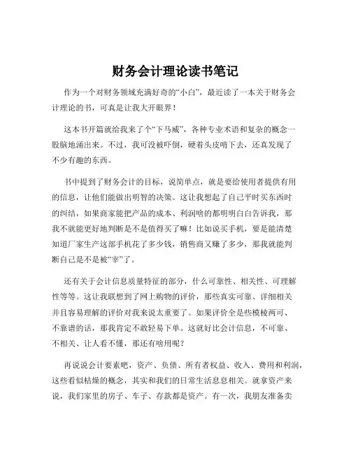 财务会计理论读书笔记
