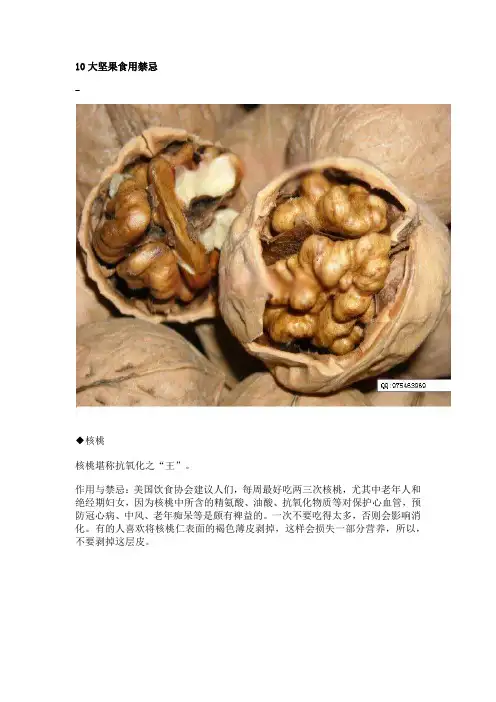 10大坚果食用禁忌