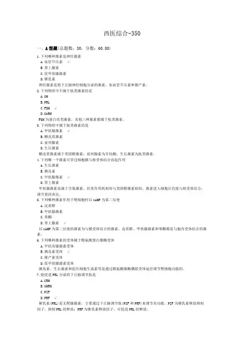 西医综合-350模拟题