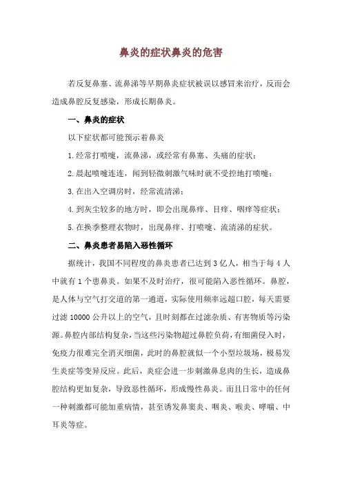 鼻炎的症状 鼻炎的危害