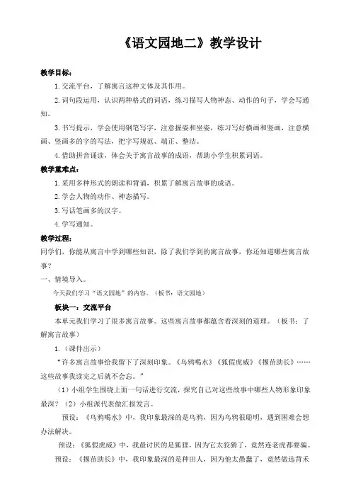 部编版语文三年级下册 第2单元 语文园地二 教案