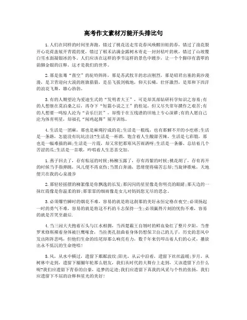高考作文素材万能开头排比句
