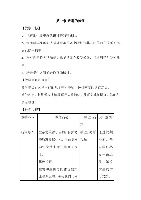 高中生物_种群的特征教学设计学情分析教材分析课后反思