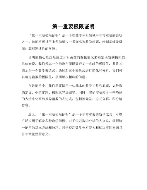 第一重要极限证明