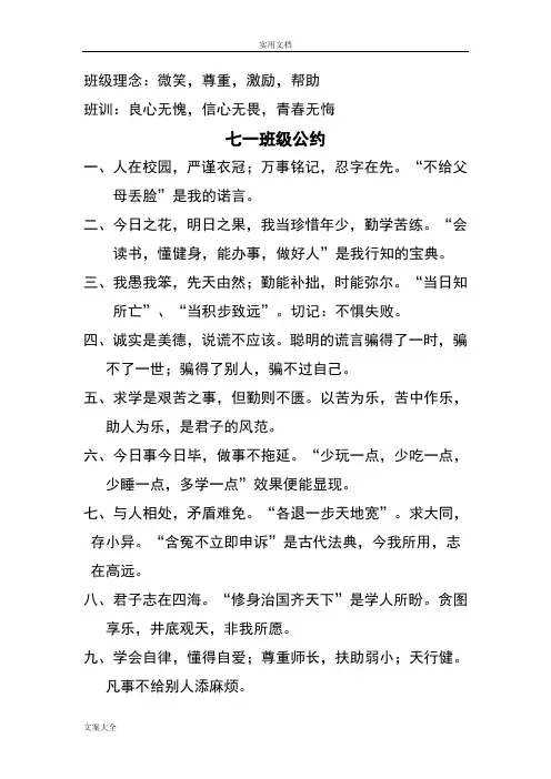 初中班级公约大全