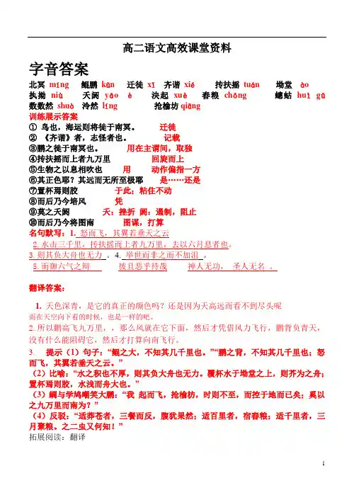 高二语文高效课堂逍遥游答案