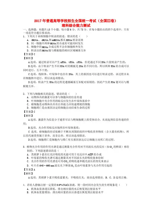 2017年普通高等学校招生全国统一考试理综试题(全国卷3,参考解析)