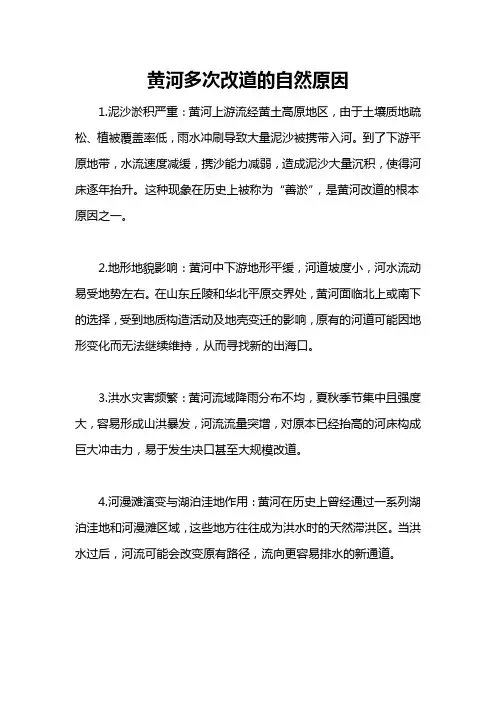黄河多次改道的自然原因