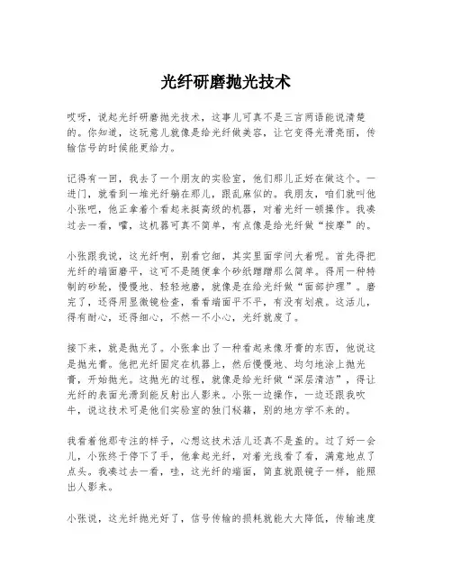 光纤研磨抛光技术