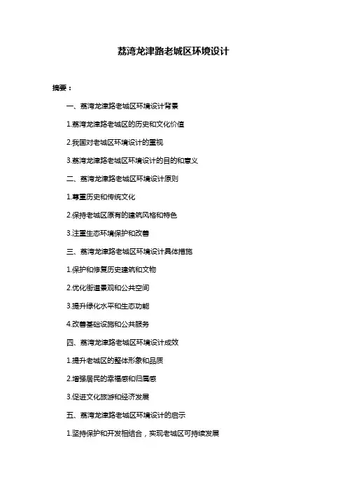 荔湾龙津路老城区环境设计