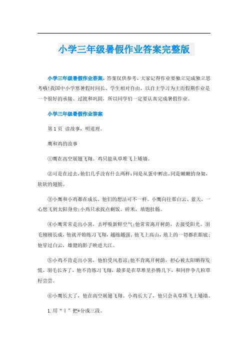 小学三年级暑假作业答案完整版 