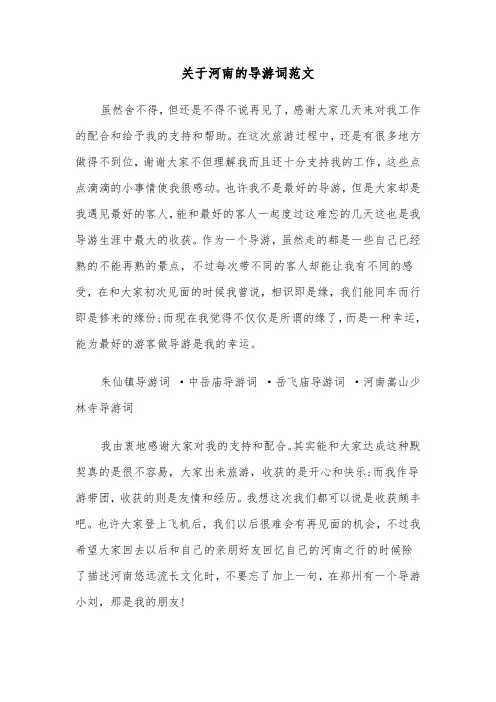 关于河南的导游词范文(四篇)