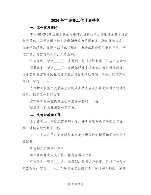 2024年市场部工作计划样本（7篇）