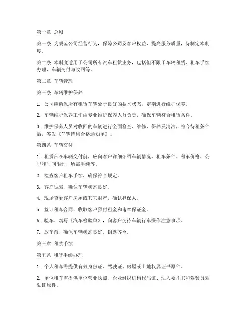 汽车租金公司管理制度