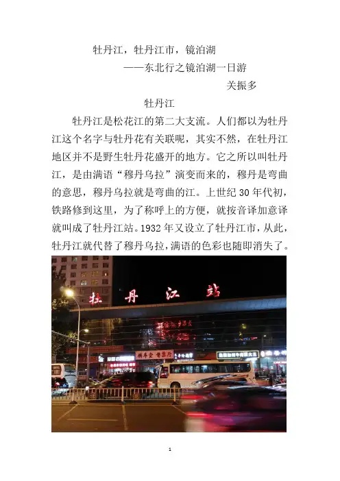 牡丹江,牡丹江市,镜泊湖
