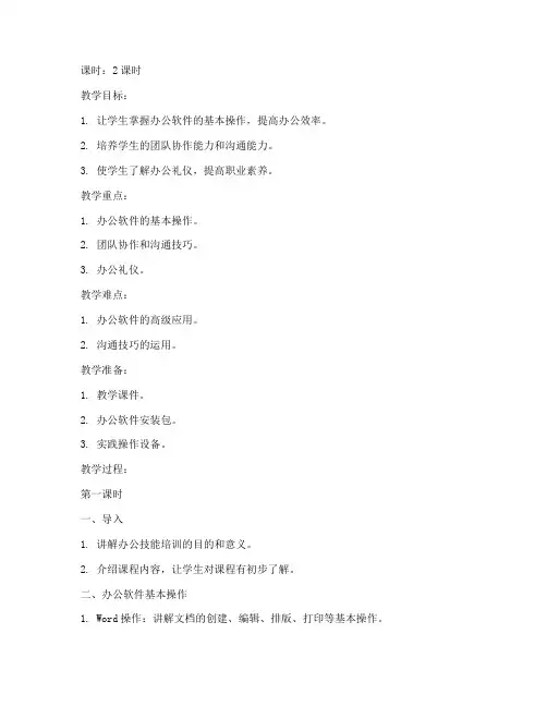 办公技能培训教案模板及范文