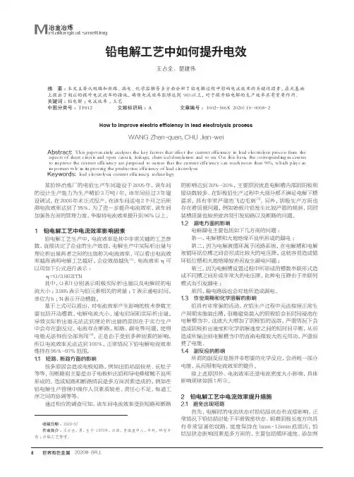 铅电解工艺中如何提升电效