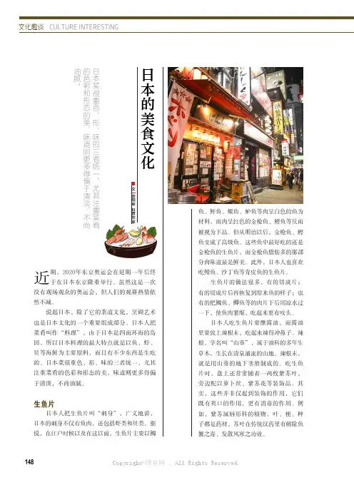日本的美食文化