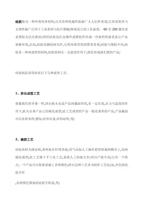 硅胶制品中常见的几种成型工艺介绍