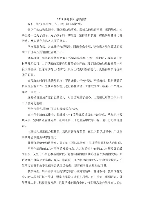 最新-2019幼儿教师述职报告范文 精品