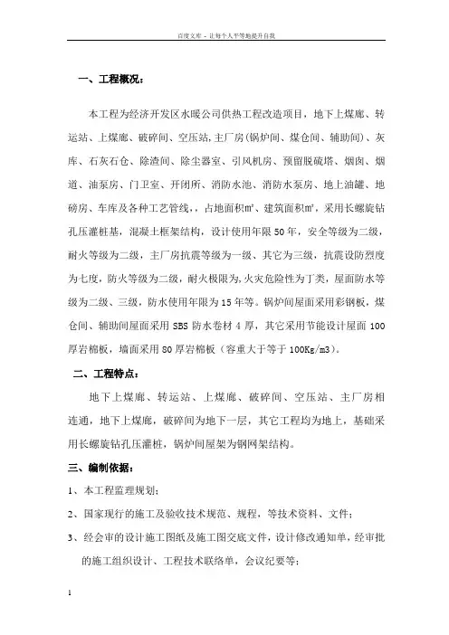 供热工程改造项目监理细则