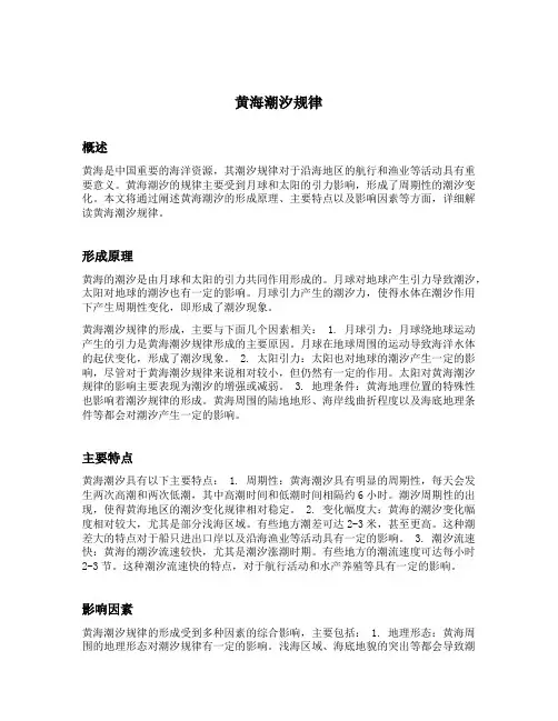 黄海潮汐规律