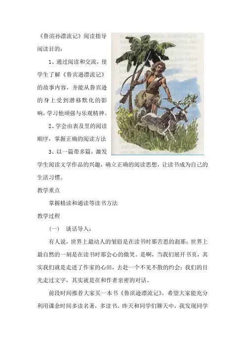 《鲁滨孙漂流记》阅读指导