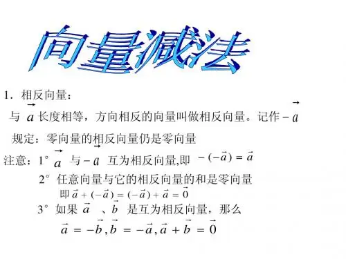 向量的减法