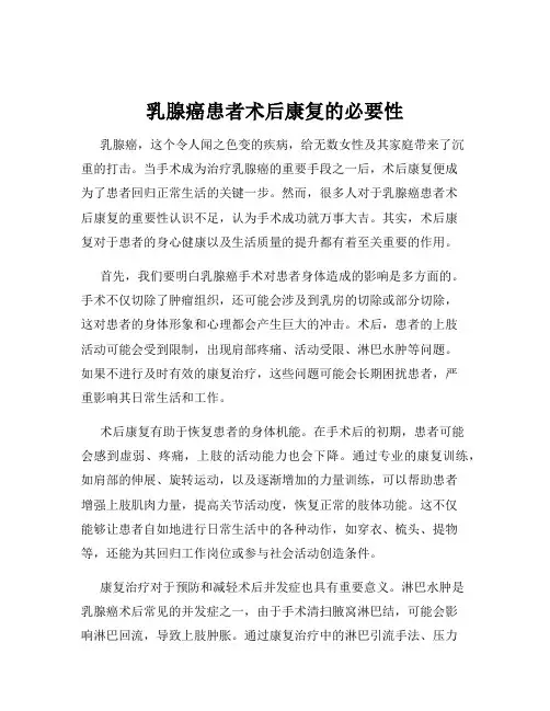 乳腺癌患者术后康复的必要性
