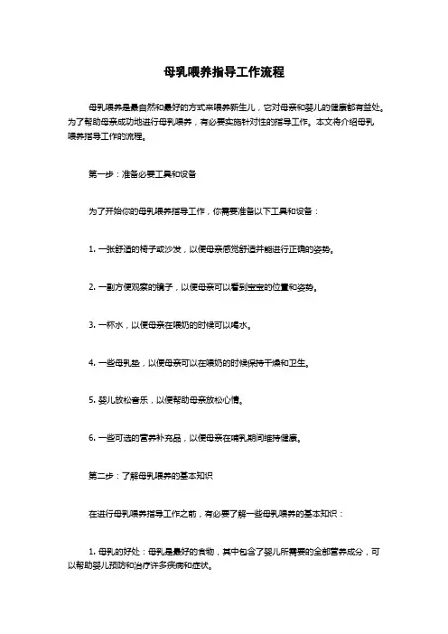 母乳喂养指导工作流程