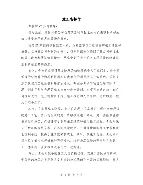 施工表扬信（三篇）