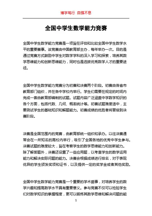 全国中学生数学能力竞赛