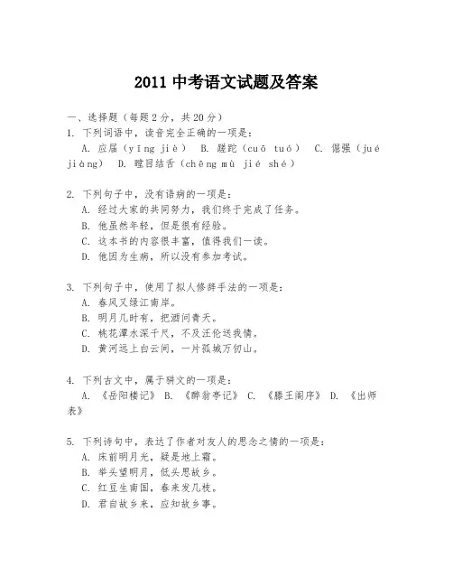 2011中考语文试题及答案