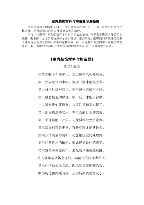 室内装饰材料与构造复习总提纲