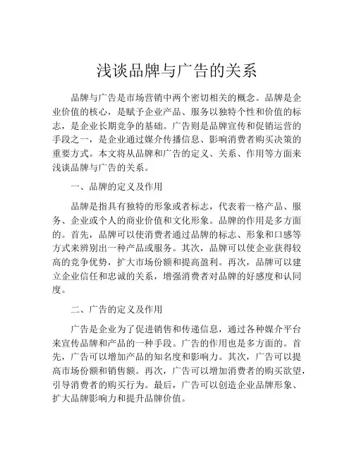浅谈品牌与广告的关系